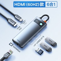 Baseus 도킹 스테이션 C타입 USB 허브 맥북 USB 멀티포트 확장 분배기 썬더볼트 3, 0.15m, 6 IN 1 HDMI 60HZ