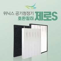 위닉스 제로S 공기청정기 AZBE380-IWK 필터 CAF-I0S3, 프리미엄 헤파필터(H13등급)