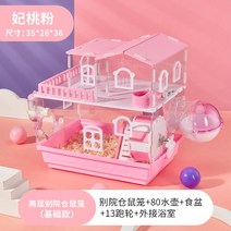 햄스터집 케이지 하우스 기니피그 슈가글라이더 친칠라 리빙박스 쳇바퀴 다람쥐 용품, 2단 핑크 C