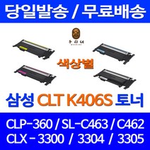 로켓토너 삼성 CLP-360 SCX-3300 SL-C463W 색상별 구매 CLT-K406S 대용량 SAMSUNG 프린터기 레이저젯 삼성전자 CLX-3307W 프린트 정품 품질 CLX3300, 1개입, CLT-Y406S 노랑 호환 토너