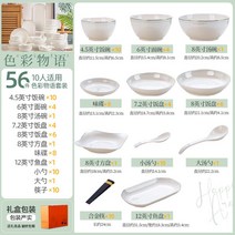 4인그릇세트 세라믹 가정용 10종 두꺼운 먹는 심플 북유럽 작은 신선한 식기 수프 국수 접시, 37. 56입 선물박스 포장