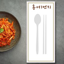 수저세팅지 셋팅지 칼라 디자인기본제공 식당종이 수저받침용 8000장, 돼지국밥(147x210)