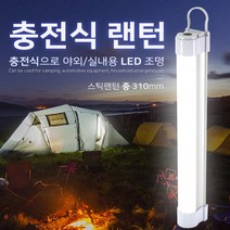 밝은 충전식 캠핑 LED 스틱 랜턴 렌턴 스탠드 조명 경광등 중사이즈 오징어등, 단품