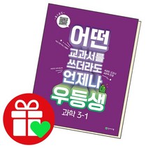 우등생 해법 과학 3-1, 없음