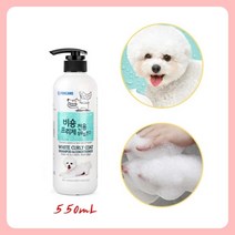 비숑샴푸 샴푸린스 샴푸린스겸용-550mL 비숑프리제전용 목욕, 상품선택
