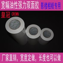 양면 테이프 제조업자 주문제작 여러가지 광폭 유성 오일코팅 스티커 영화관 액자 전문 2060532353, 300mm *50메터