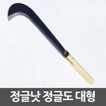 나무자루 정글낫 대형 정글칼 정글도, godall 본상품선택