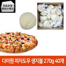 다미원 피자도우 270g 40개 BOX 생지볼 피자도우