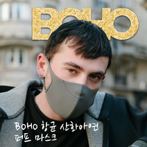 폴리우레탄 마스크 항균99.9% BOHO마스크1팩(2개)