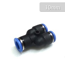 고압피팅 Y자 고압호스 (10mm 싱글라인용) 어항 산소공급기 산소 에어 구피 물고기, 단품