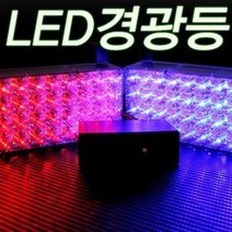 A타입 [재입고] 3기능 12V-24V 경광등 LED 사각, 12V옐로우-화이트