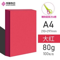 컬러A4지 80G 초고지 사무실 핸드메이드 종이접기 프린트 불주 미술용지 멜란 룩 2576007177, 컬러용지 A480g 진홍 100 장