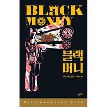 블랙 머니