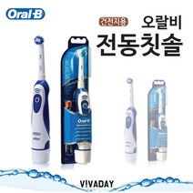 오랄비 회전식 전동칫솔 건전지전용 [315EA.1C2088], 본상품선택