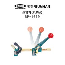범한하조기 조임기(P.P용) BP-1619
