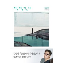 세상에 그저 피는 꽃은 없다 사랑처럼:윤보영 시집