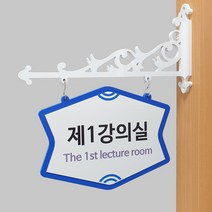 오케이사인 문패 반패 명패 유치원 어린이집 펜션 요양병원 군부대 교실문패 돌출간판 학원 교회, C01, G명조체