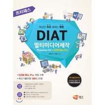 프리패스 DIAT 멀티미디어제작 Photoshop CS4 + GOM Mix Pro, 해람북스