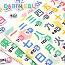 [놀이카드] 다빈에듀 아이들이 좋아하는 첫 글자놀이, 한자8급 퍼즐자석