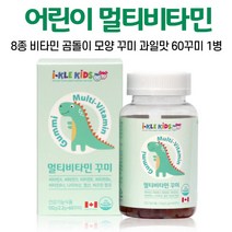 어린이 멀티비타민 구미 대용량 천연 딸기 오렌지 레몬 향 식물성 펙틴 곰돌이 꾸미 비타민A 비타민D 비타민B12 엽산 비오틴 나이아신 비타민E 키즈 유아 6살 7살 초등학생, 1개, 60꾸미