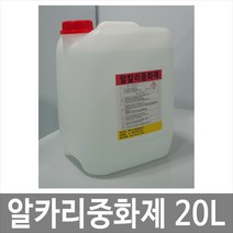 [제이아이세이프티] 알카리중화제 20L 화공약품 중화제 알칼리중화제
