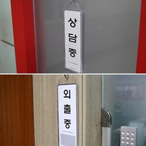 경비실 안내판 표지판 모음 순찰중 외출중 매장 픽토그램 사인 푯말 펫말 카페 알림판
