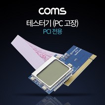 Coms 테스터기(PC 고장) ID641/PCI전용/8개 LED표시등 검전기/테스터, 선택없음