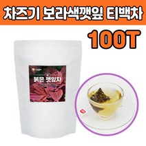 붉은 깻잎 깨입 보라색 삼각티백 차 물 수 우려먹는 갈색 건조 마른 빨간 불은 갯 잎 식수대신 대용 마시는 수험생 청소년 직장인 중년 부모님 친정 엄마 아빠 장모님 장인어른 선물