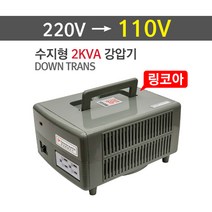 변압기(다운트랜스) 수지형 2KVA - 링코아식