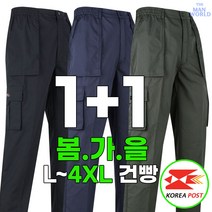 [더맨월드] JC월드_무지 전술 건빵 바지 (1+1) 남성 등산복 캐주얼 작업복 단체복 심플 빅사이즈 마운틴 아웃도어룩