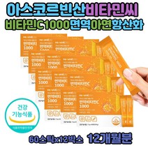 아스코르빈산 면역 비타민C 분말 수용성 비타민 스틱 비타민씨 1000 항산화 적정량 스테비올배당체 ASCORBICACID 효능 활성산소 20대 40대 60대 식물성 옥수수유래 대용량 레몬맛 가루 합성 비타민C영양제
