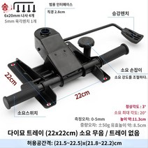 의자 높이 조절 사무용 컴퓨터 의자 조립 의자 부품 의자럭킹, R.다이밍서포트(22x22cm)/포크없음/해피뮤트/쟁반