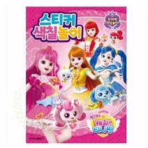 에포트구스 티니핑 색칠놀이 색칠공부