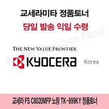 ZBG732900교세라 FS C8020MFP TK-899KY 노랑 정품토너, 1