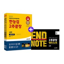 이노플리아 2023 에듀윌 한국사능력검정시험 한능검 2주끝장 심화