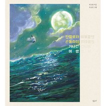 안젤로와 곤돌라의 기나긴 여행, 시금치