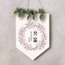 월배너 A017 백일잔치 돌잡이 생일현수막, 백일, 월배너A017
