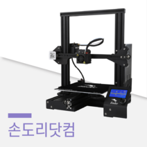 손도리닷컴 DIY 3D프린터 Ender-3 한글교재 포함
