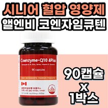 코큐텐 셀레늄 비타민E 비타민C 아연 시니어 종합 영양제 높은 고 혈압 감소에 도움 노년층 중장년 부모님 남편 아내 남자 여자 항산화 활성산소 코엠자임Q10 에너지 활력충전