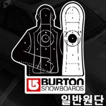 BURTON-8(버튼-8) 스노우보드 프린팅 스티커 일반원단, 140×174mm
