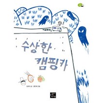 밀크북 수상한 캠핑카, 도서