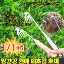 1/1+1 망간강 원에 제초용 호미 뿌리 제거기 정원 갈퀴 경작용 갈퀴 강력한 제초 도구 제초/잡초 뽑기/도랑에서 제초/담 모퉁이에서 제초, 55cm 4치기*2