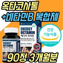 옥타코사놀 비타민 B군 마카 남성 지구력 활력 보조제 항산화 면역력 비타민B 컴플렉스 복합체 B1 B2 B3 B5 B6 B7 B9 B12 20대 30대 40대 50대 60대 70대 80대 남성 남자 추천