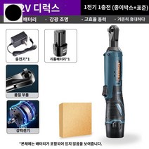 세트 라쳇 임팩트 충전임팩 렌치 전동, 980N 12V 디럭스박스 1전기(수령 99)
