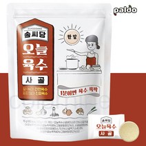 팔도 솜씨당 오늘육수 사골 70g (20개입) / 코인 동전 한알 고체 육수 간편한 개별포장 요리 캠핑 여행, 20개입, 3.5g