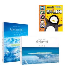 [서울문화]펭수스티커+ 날씨의 아이 미술화집/미니캘린더