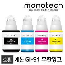 캐논 호환 GI-91 무한 잉크 G3971 G3920 G3960 G3970 G2970 G2960, GI-91 노랑/호환, 1개