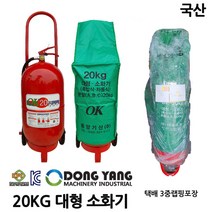한국소방 20KG/대형소화기/분말소화기/국산, 20kg, 1개