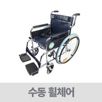 디에스메디텍 휠체어 ( DSM-S24 )
