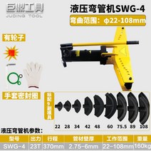 파이프밴딩기 계 벤딩머신 반자동 유압식 밴더 밴딩기, 10.SWG-5(φ22-114)거치대